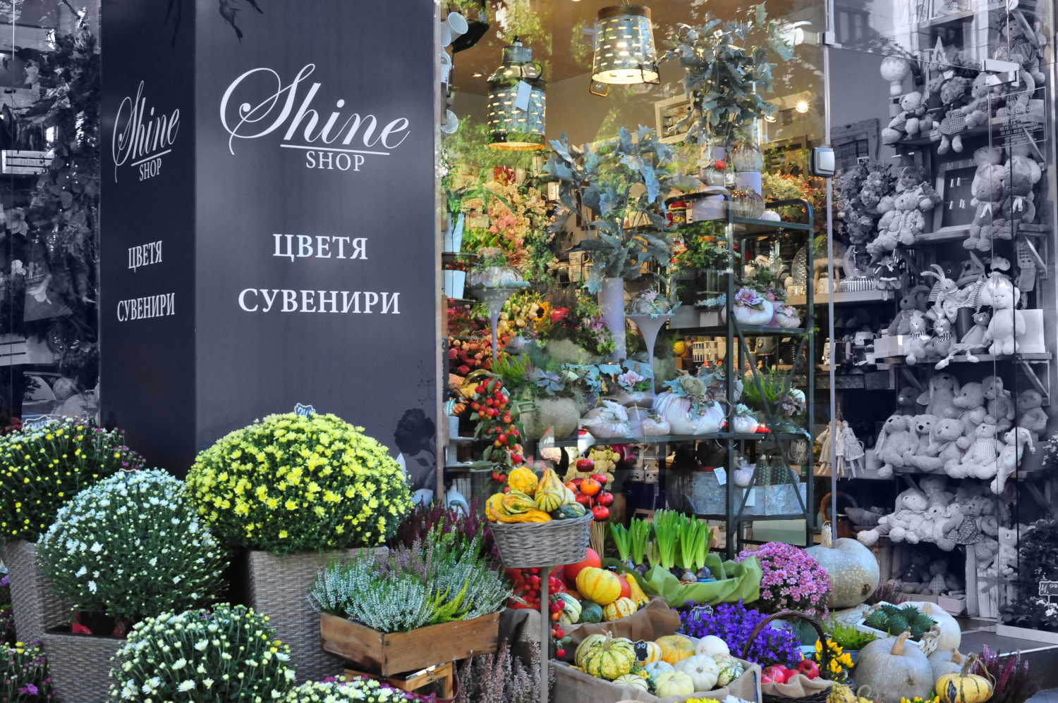 Цветарски магазин