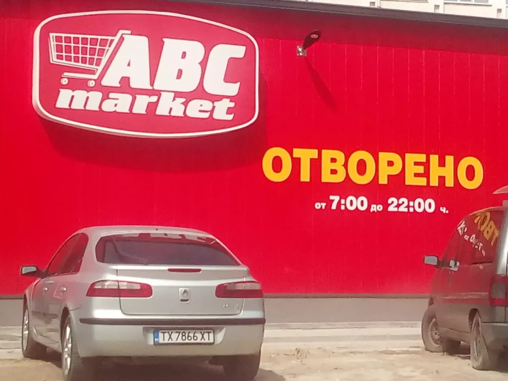 abc market d0b1d0bed0bbd0bdd0b8d186d0b0