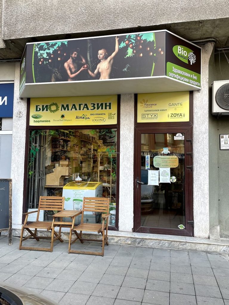 Био Бургас Маркет / Bio Burgas Market 1 d0b1d0b8d0be d0b1d183d180d0b3d0b0d181 d0bcd0b0d180d0bad0b5d182 bio burgas market