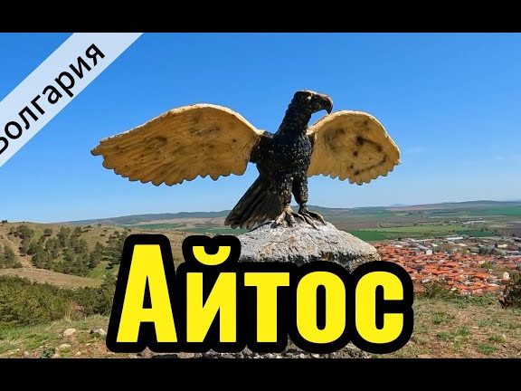 МОЯТ МАГАЗИН Айтос 1 d0bcd0bed18fd182 d0bcd0b0d0b3d0b0d0b7d0b8d0bd d0b0d0b9d182d0bed181