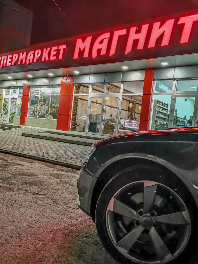 Супермаркет Магнит - Прясно месо, Цигари и Алкохол, Банкомат KBC 1 d181d183d0bfd0b5d180d0bcd0b0d180d0bad0b5d182 d0bcd0b0d0b3d0bdd0b8d182 d0bfd180d18fd181d0bdd0be d0bcd0b5d181d0be d186d0b8d0b3d0b0d180