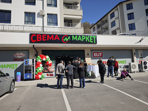 СВЕМА МАРКЕТ