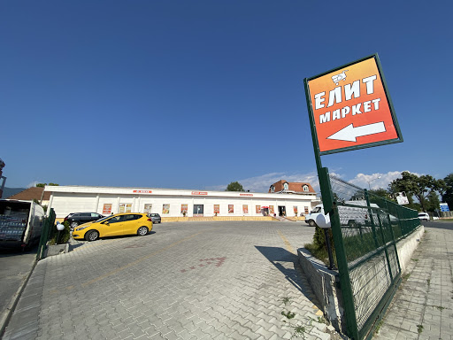 Елит Маркет