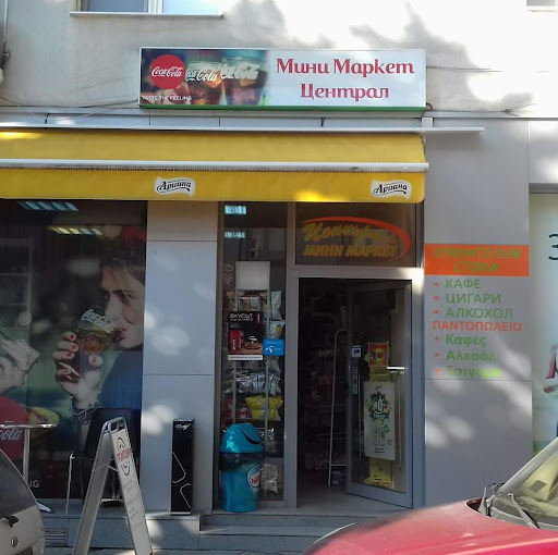 Минимаркет Централ