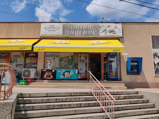 Супермаркет "Сладки мечти"