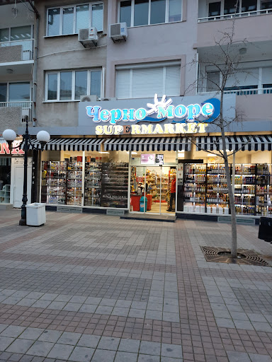 Супермаркет - Черно море