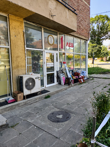 Всичко по 1 лев