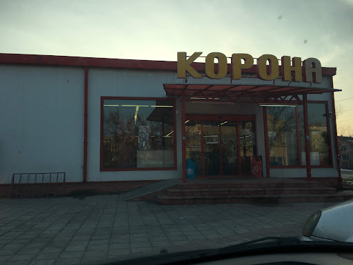 Супермаркет Корона 1