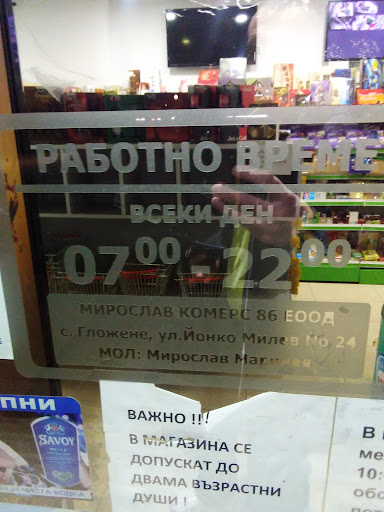 ХРАНИТЕЛЕН МАГАЗИН CVETI COMMERCE