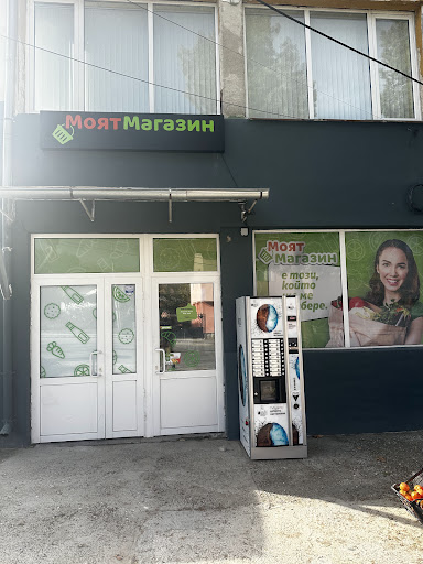 Моят магазин