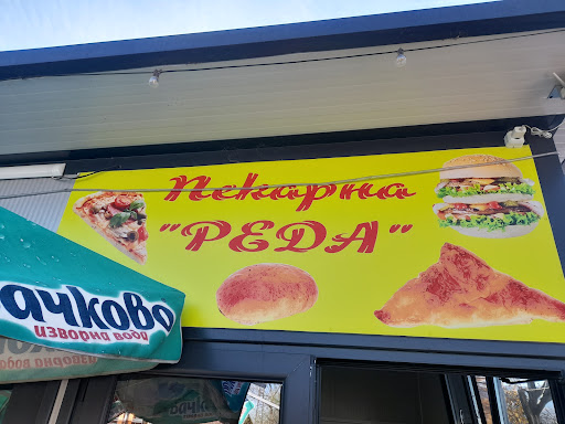 Пекарна "РЕДА 2020" ЕООД