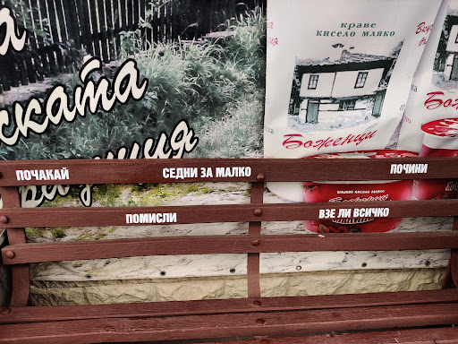 Радослав Ананиев ЕТ