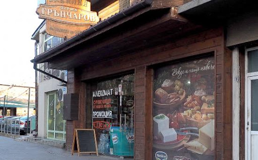 Бакалия Грънчарови