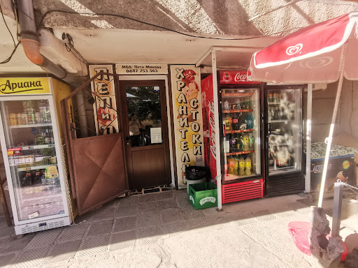 Хранителен Магазин "ПЕП и П"