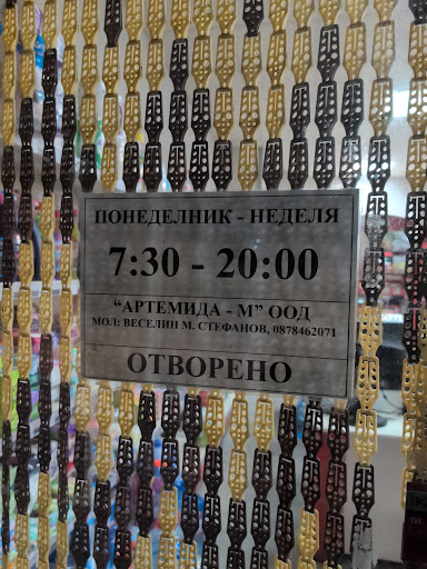 Артемида-М