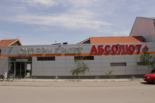 Супермаркет Абсолют+ 1