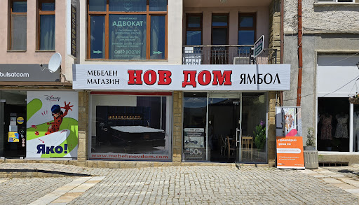 НОВ ДОМ - Котел