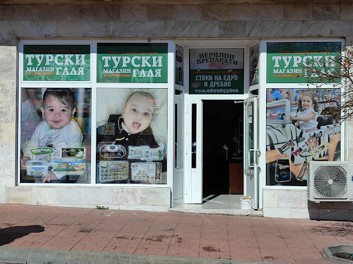 Турски магазин Галя