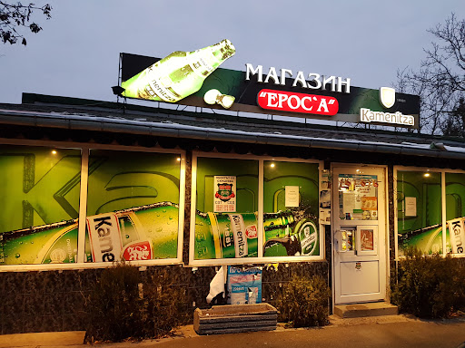 "ЕРОС'А"