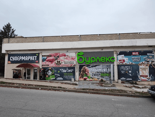 Супермаркет Бурлекс