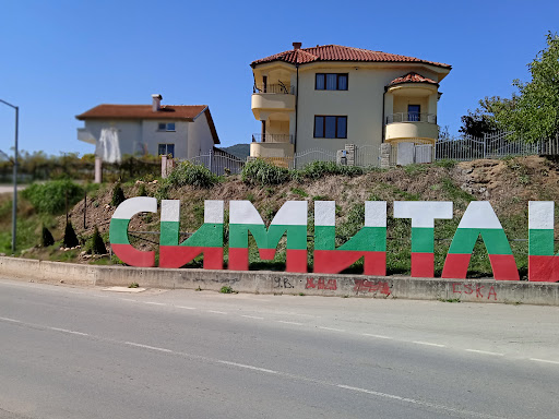 Симитли