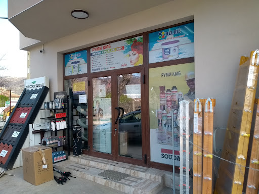 Руми