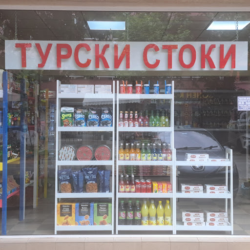 ТУРСКИ СТОКИ
