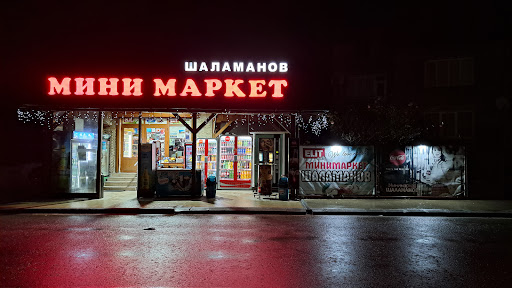 МИНИ МАРКЕТ ШАЛАМАНОВ (Mini Market / Coffee Vending Machine)