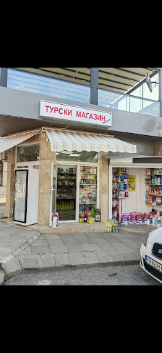 Стоки от Турция