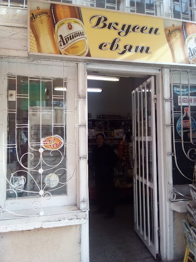 Хранителни Стоки