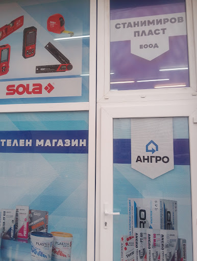 Железария,ВиК магазин-Станимиров