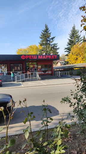 Фреш маркет
