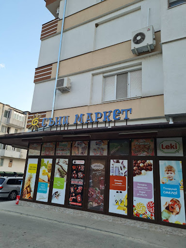 СЪНИ МАРКЕТ