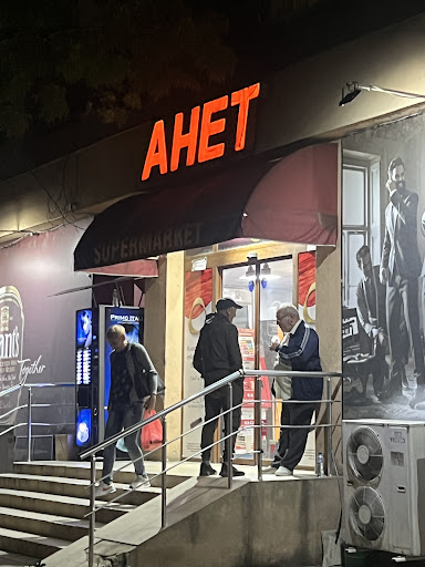 СУПЕРМАРКЕТ АНЕТ