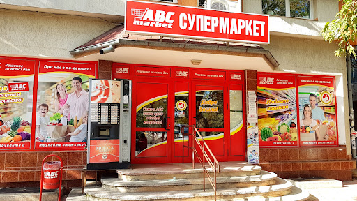 ABC Маркет Таврия