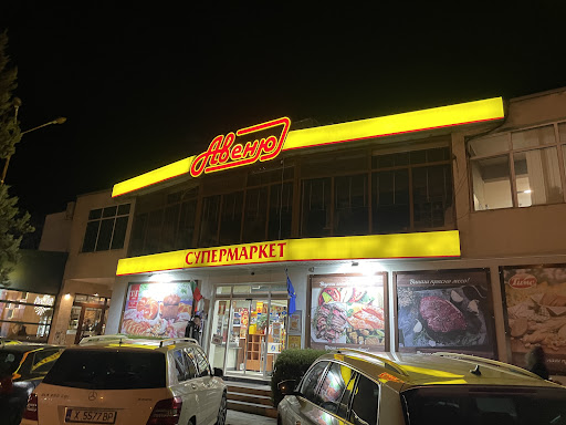 ТЪРГОВСКА ВЕРИГА АВЕНЮ