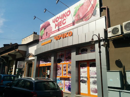 chochko | Торти Чочко - Супермаркет Хасково