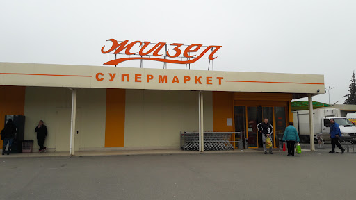 Супермаркети "Жизел" 1