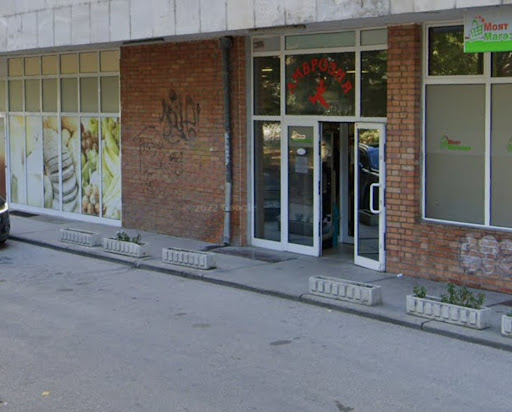 Амброзия-2 супермаркет-ИФМАР ООД