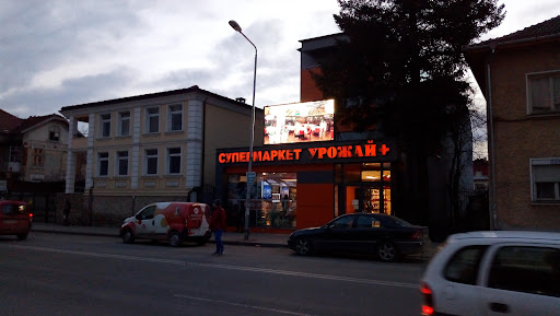 Супермаркет "Урожай"