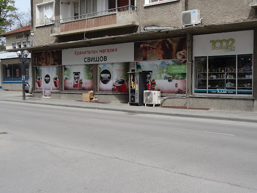 Хранителен магазин "Свищов"