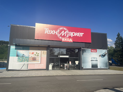 Техномаркет Троян