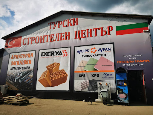 Турски Строителен Център Айтос